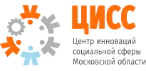 ЦИСС — Центр инноваций социальной сферы Московской области