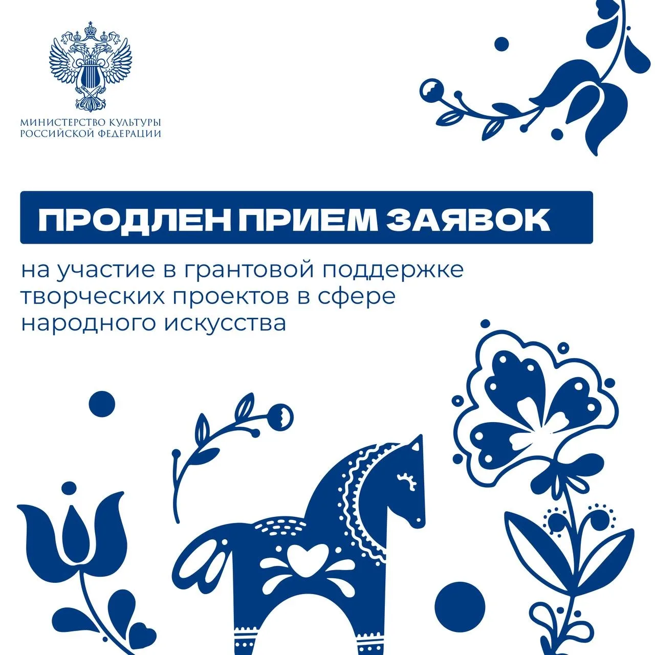 Продлен прием заявок на участие в гранте для поддержки творческих проектов в сфере народного искусства