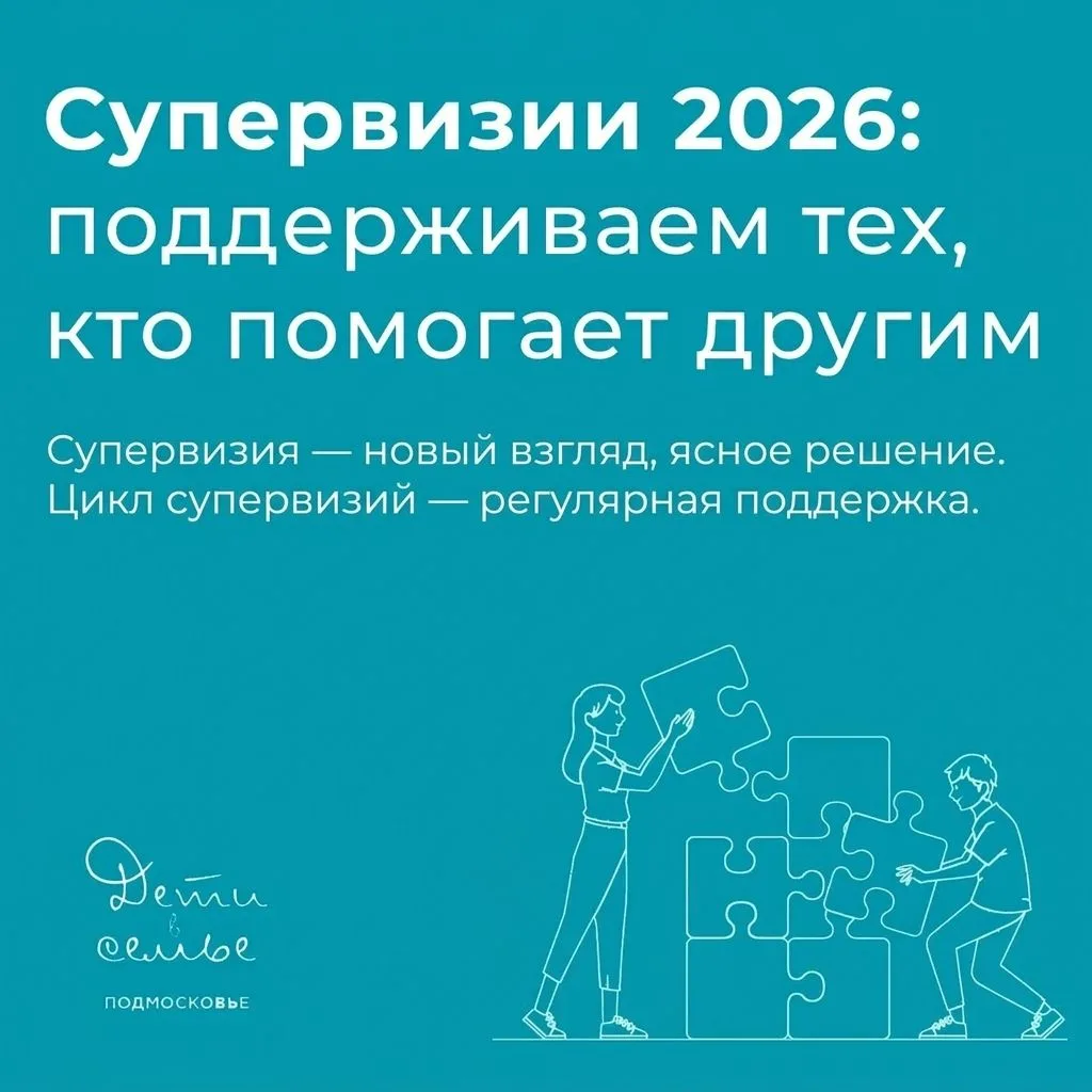 Cупервизия по разбору сложного профессионального случая