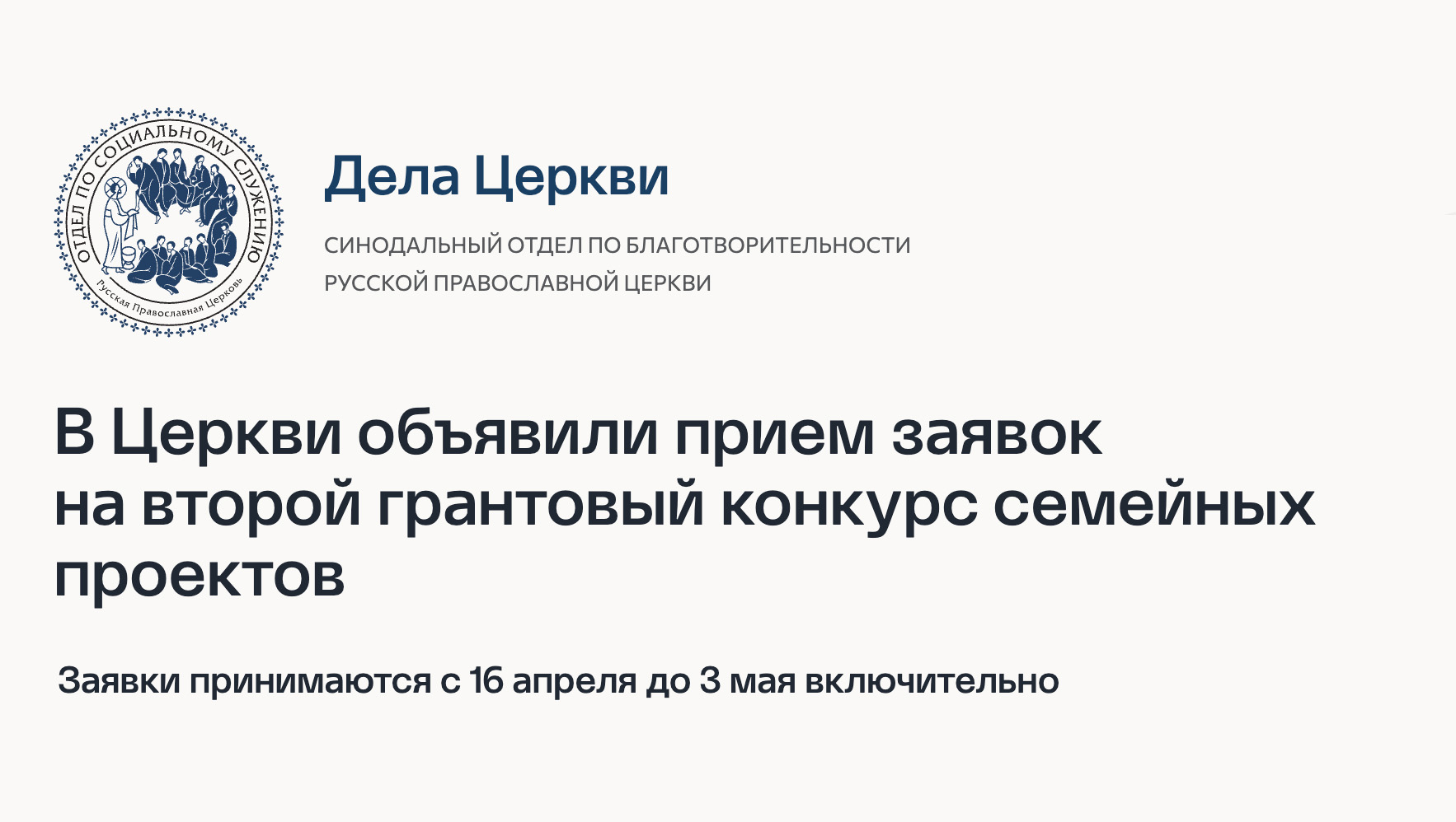 Второй грантовый конкурс семейных проектов