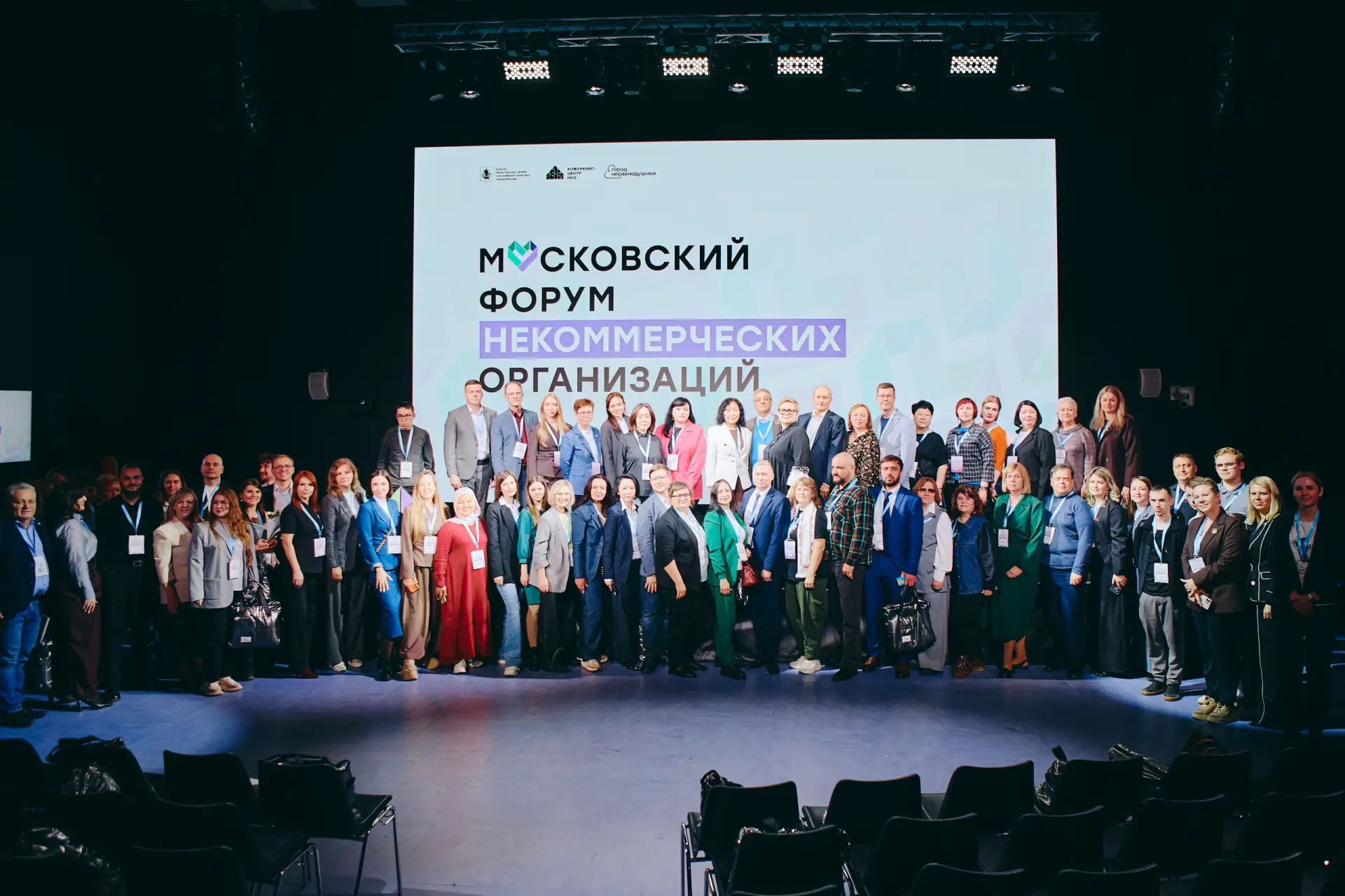 Московский форум НКО объединил участников из разных регионов страны