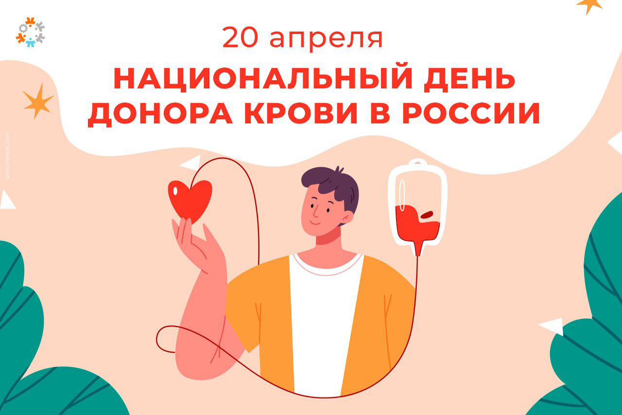 День донора