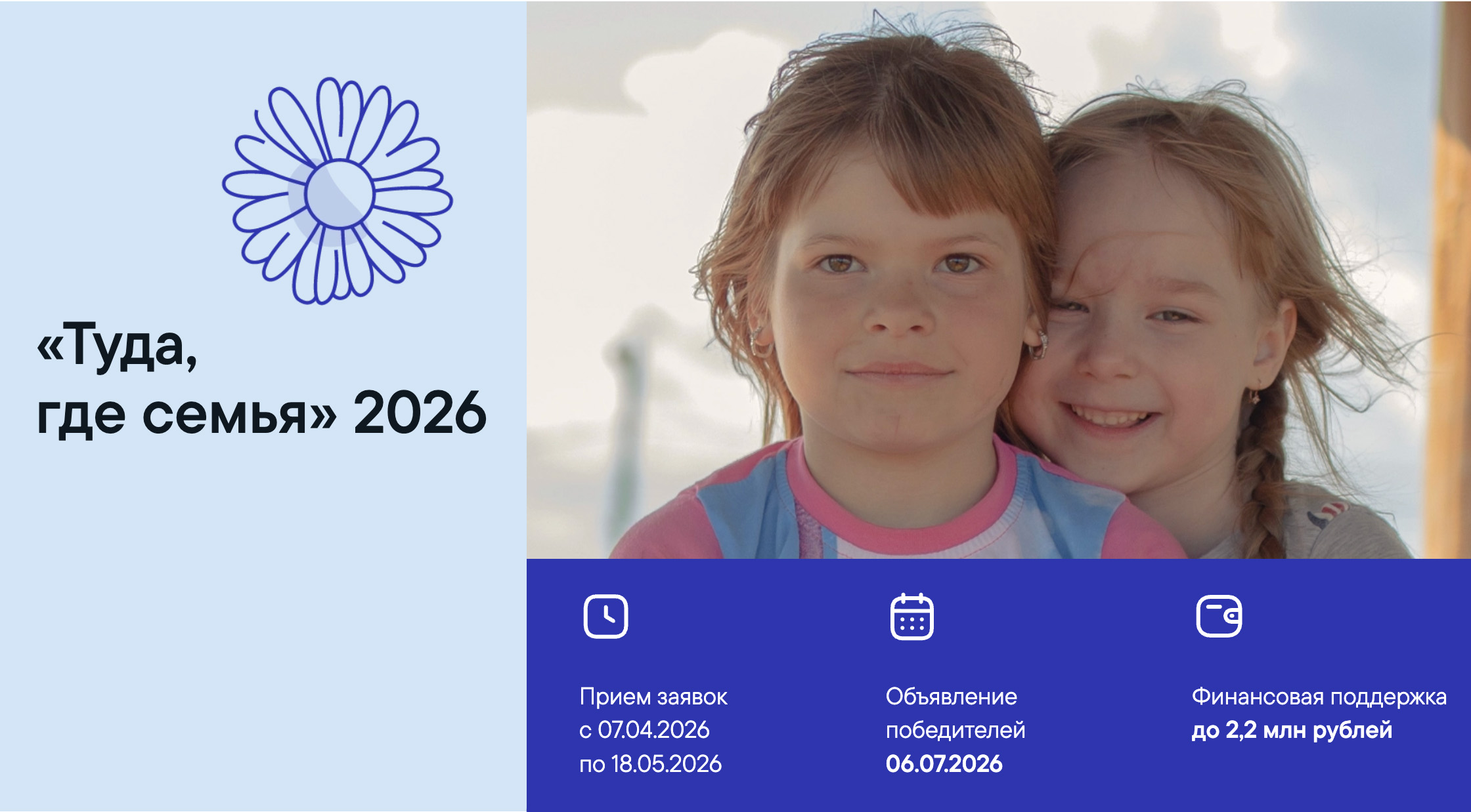 Грантовый конкурс «Туда, где семья»