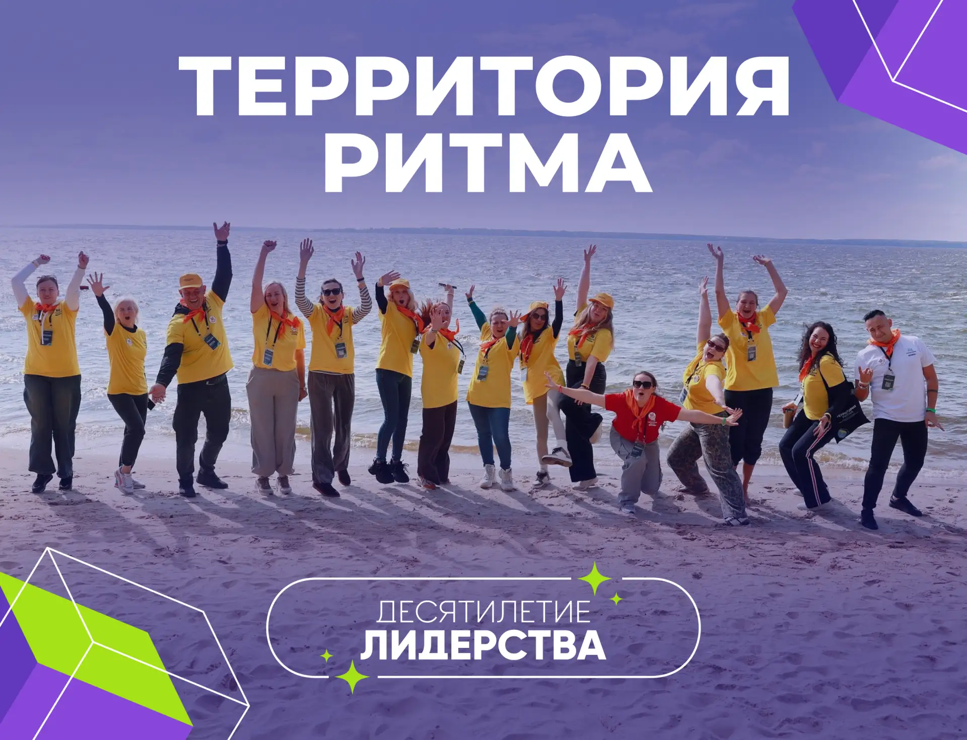  Открыт приём заявок на форум «Территория Ритма»