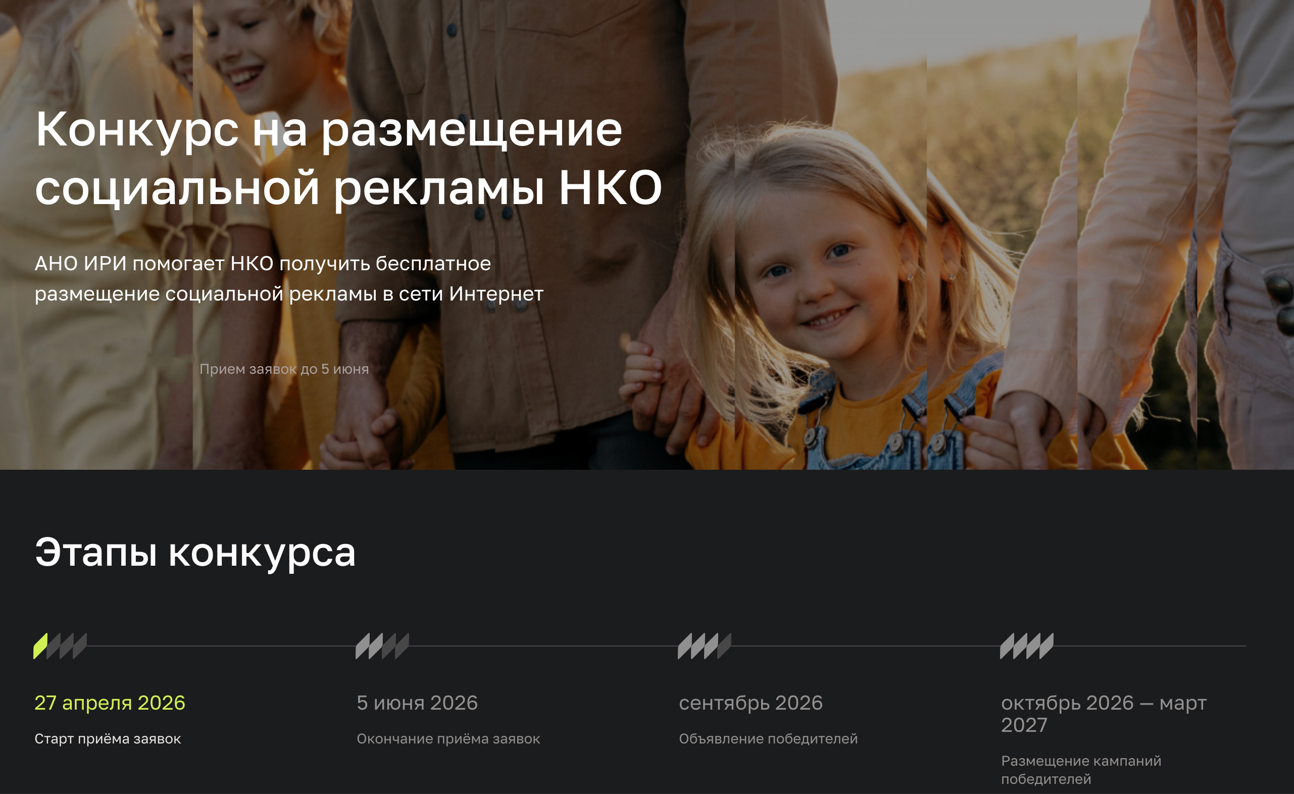 Конкурсный отбор социальной рекламы для некоммерческих организаций 