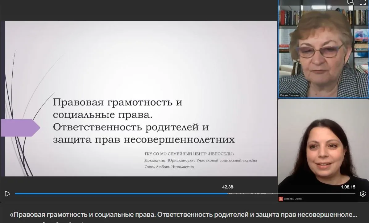 Методическая площадка для специалистов семейных центров на тему: «Правовая грамотность и социальные права. Ответственность родителей и защита прав несовершеннолетних»