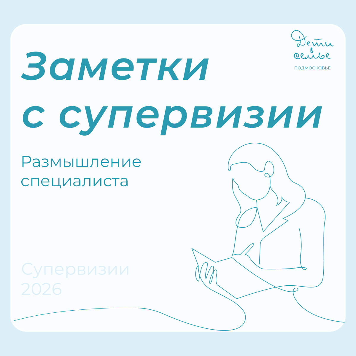  Когда семья начинает дышать свободнее: история одной поддержки