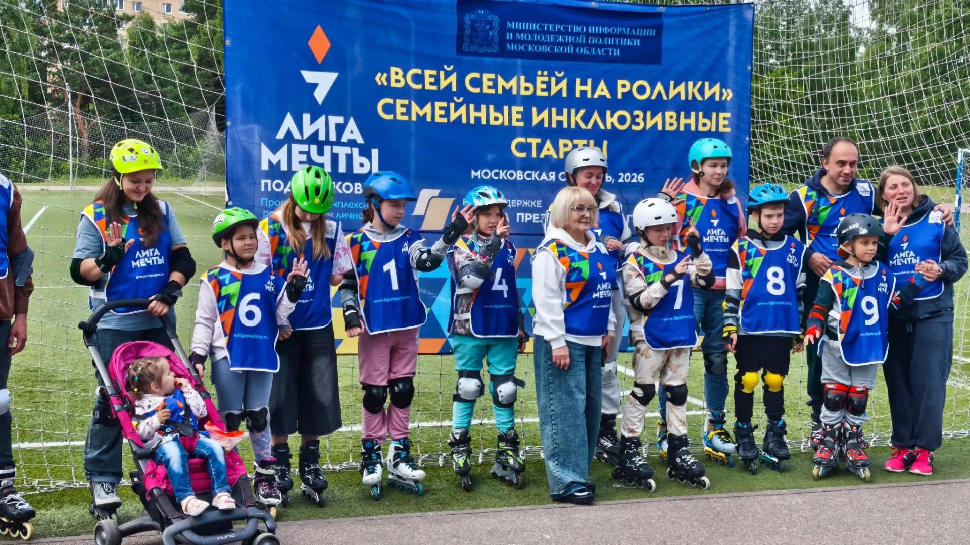 «Всей семьёй на ролики»: в Красногорске прошли инклюзивные семейные соревнования по роллер-спорту