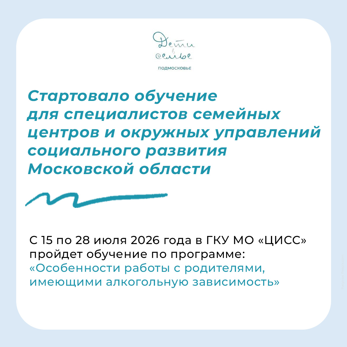  Важное обучение для специалистов социальной сферы: работа с семьями, затронутыми алкогольной зависимостью