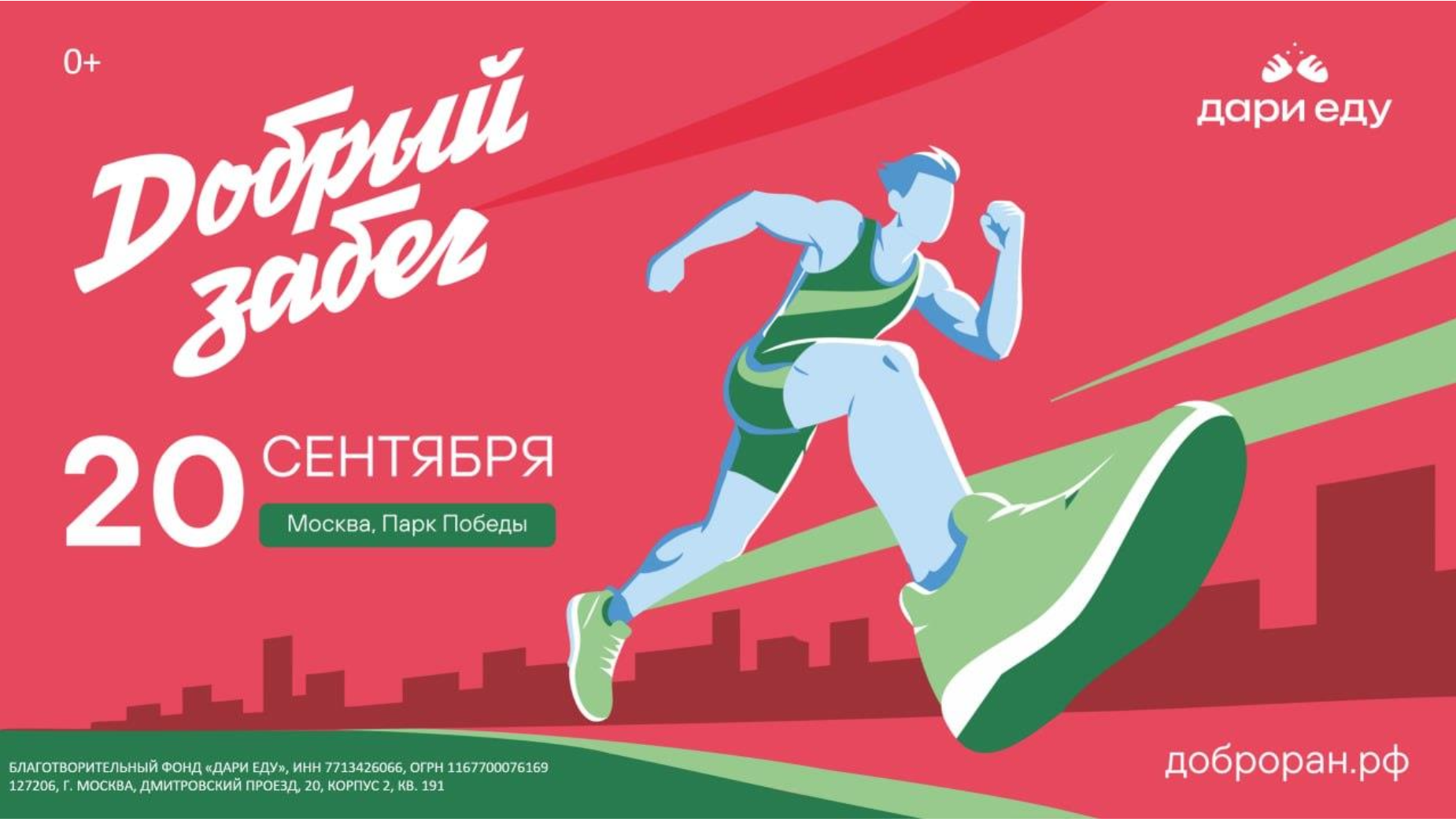  «Добрый забег»: как спорт становится благотворительностью