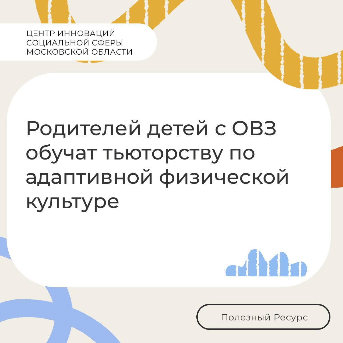  Как родителям детей с ОВЗ заниматься АФК и не бояться ошибок