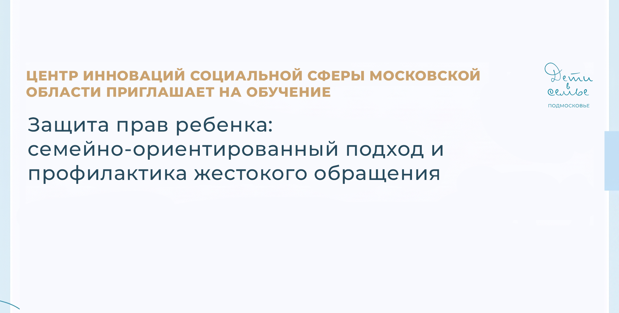 Приглашаем специалистов на обучение!