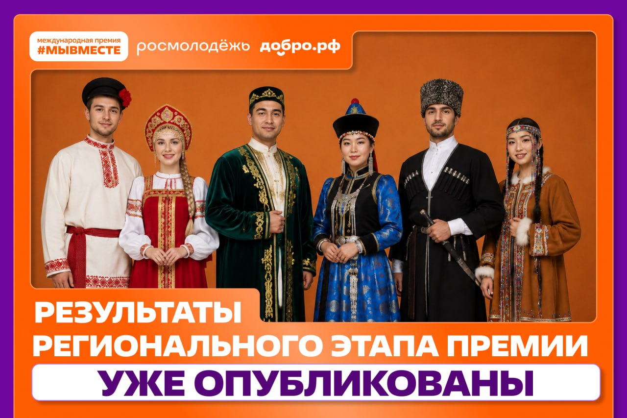   Московская область — в числе лидеров регионального этапа премии #МЫВМЕСТЕ