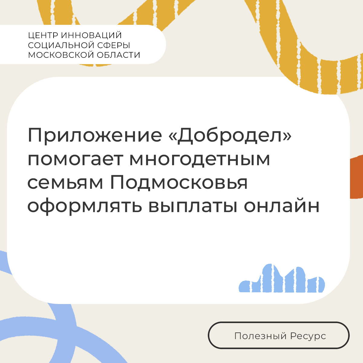  В приложении Добродел доступна комплексная услуга «Многодетная семья»