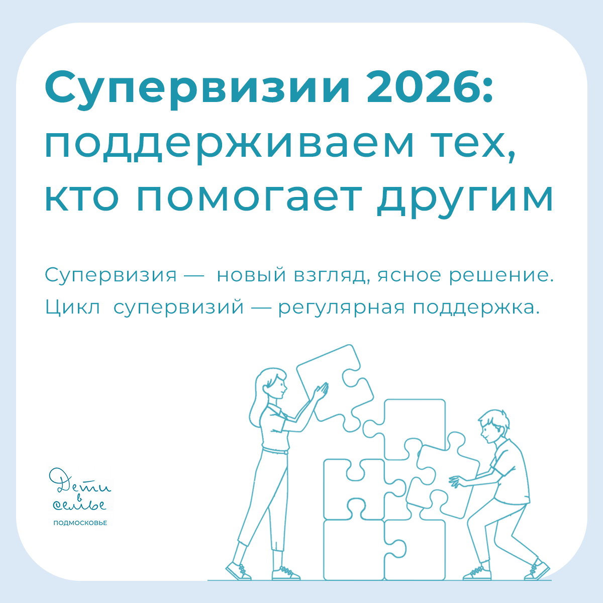 Кейс из практики специалистов Семейных центров Московской области: пространство для работы — история одного сложного случая