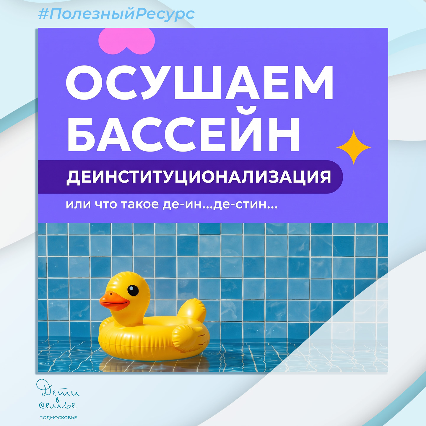 Благотворительный фонд «Арифметика Добра» выпустил цикл статей о детях-сиротах и о том, почему деинституционализация — ключевое решение проблемы сиротства в России