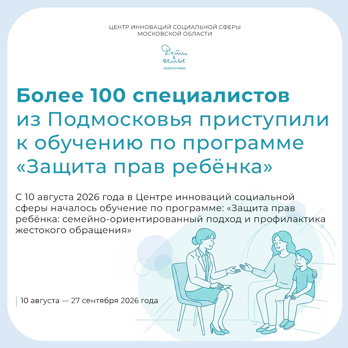  Обучение стартовало! Уже более 100 специалистов системы профилактики включились в процесс