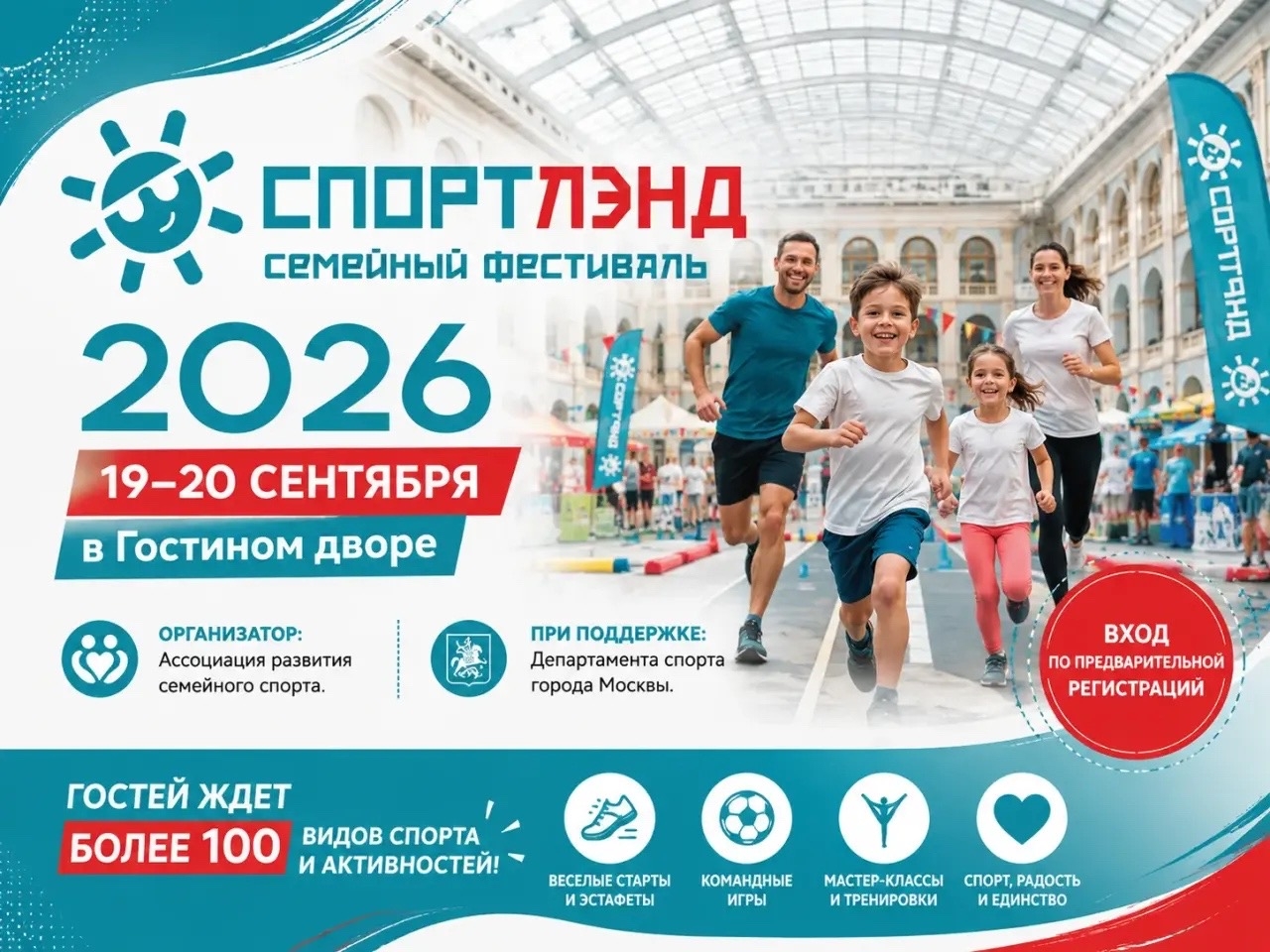 «Спортлэнд»: два дня спорта для всей семьи в Гостином дворе