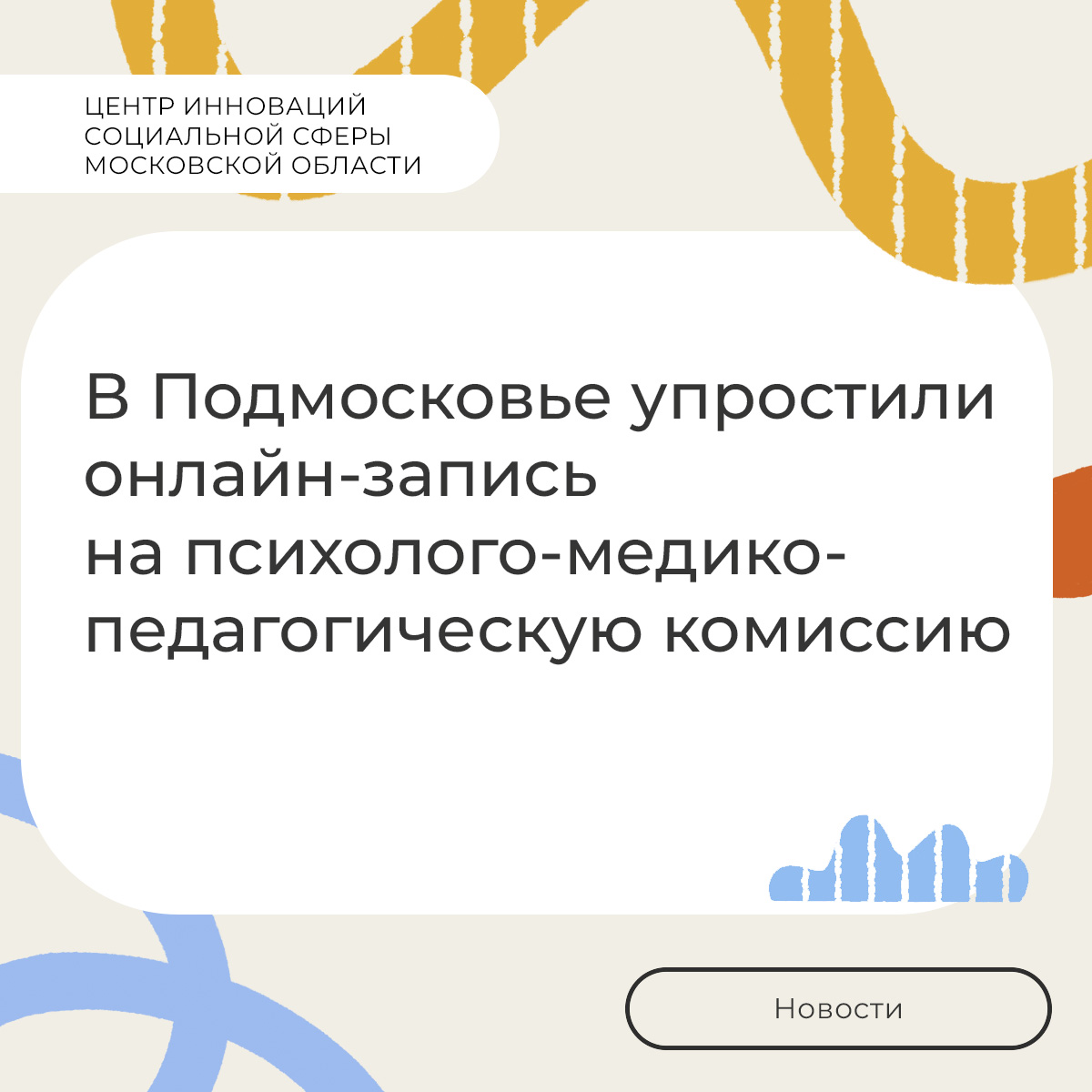 В Подмосковье упростили онлайн-запись на психолого-медико-педагогическую комиссию