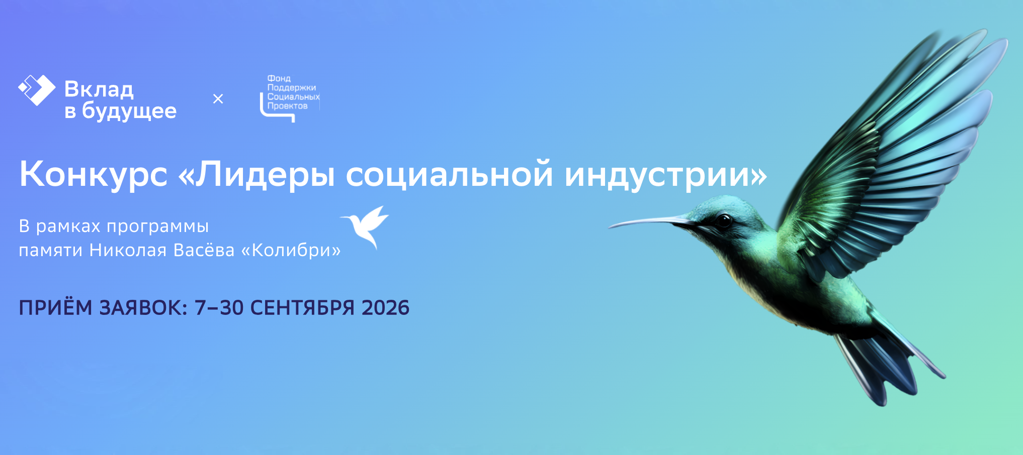 Конкурс «Лидеры социальной индустрии»