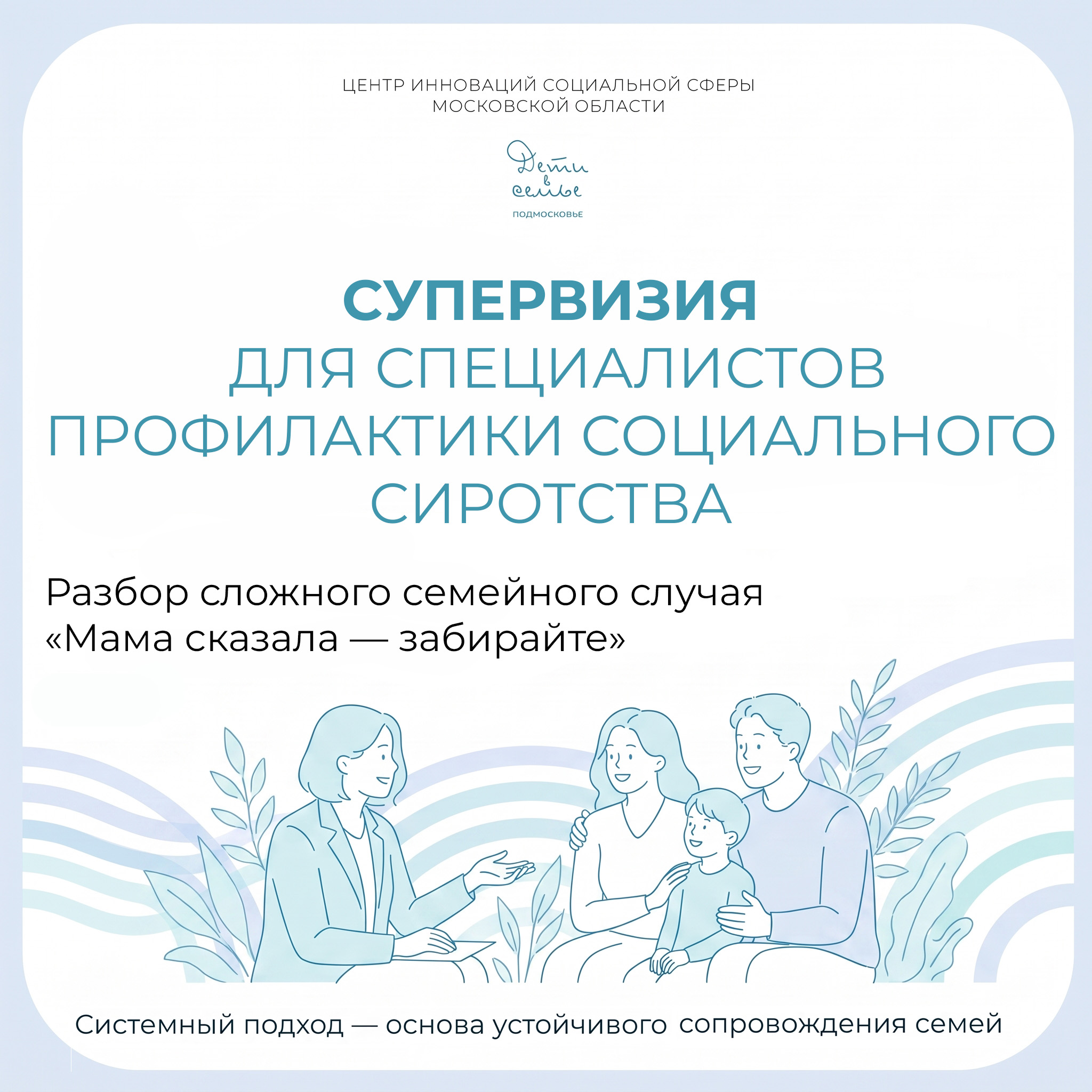 Кейс из практики специалистов «Мама сказала — забирайте»