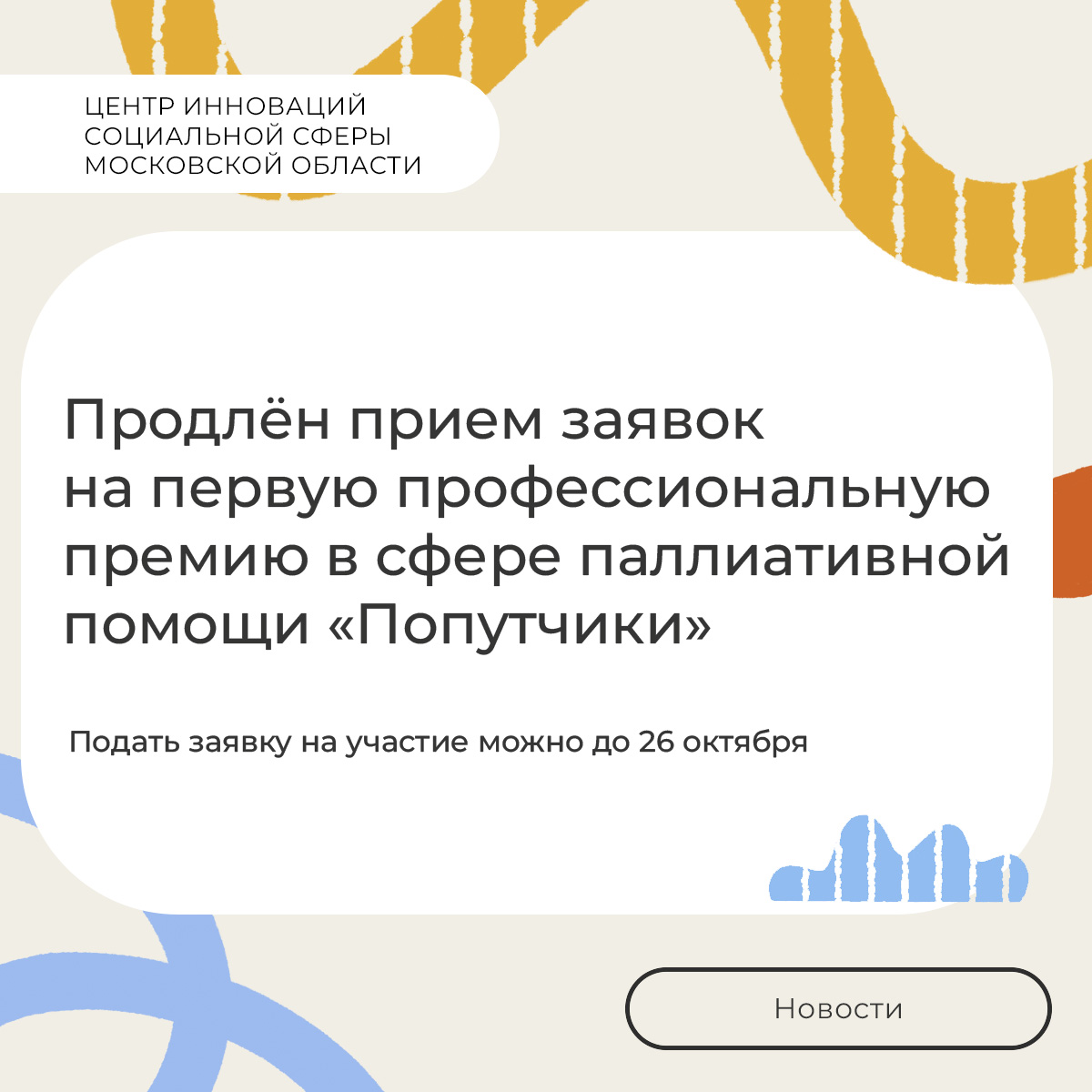 Продлён прием заявок на премию «Попутчики» 