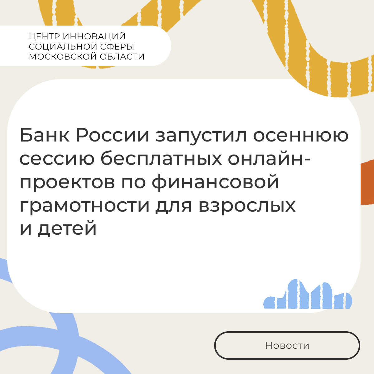  Стартовала осенняя сессия онлайн-проектов Банка России по финансовой грамотности