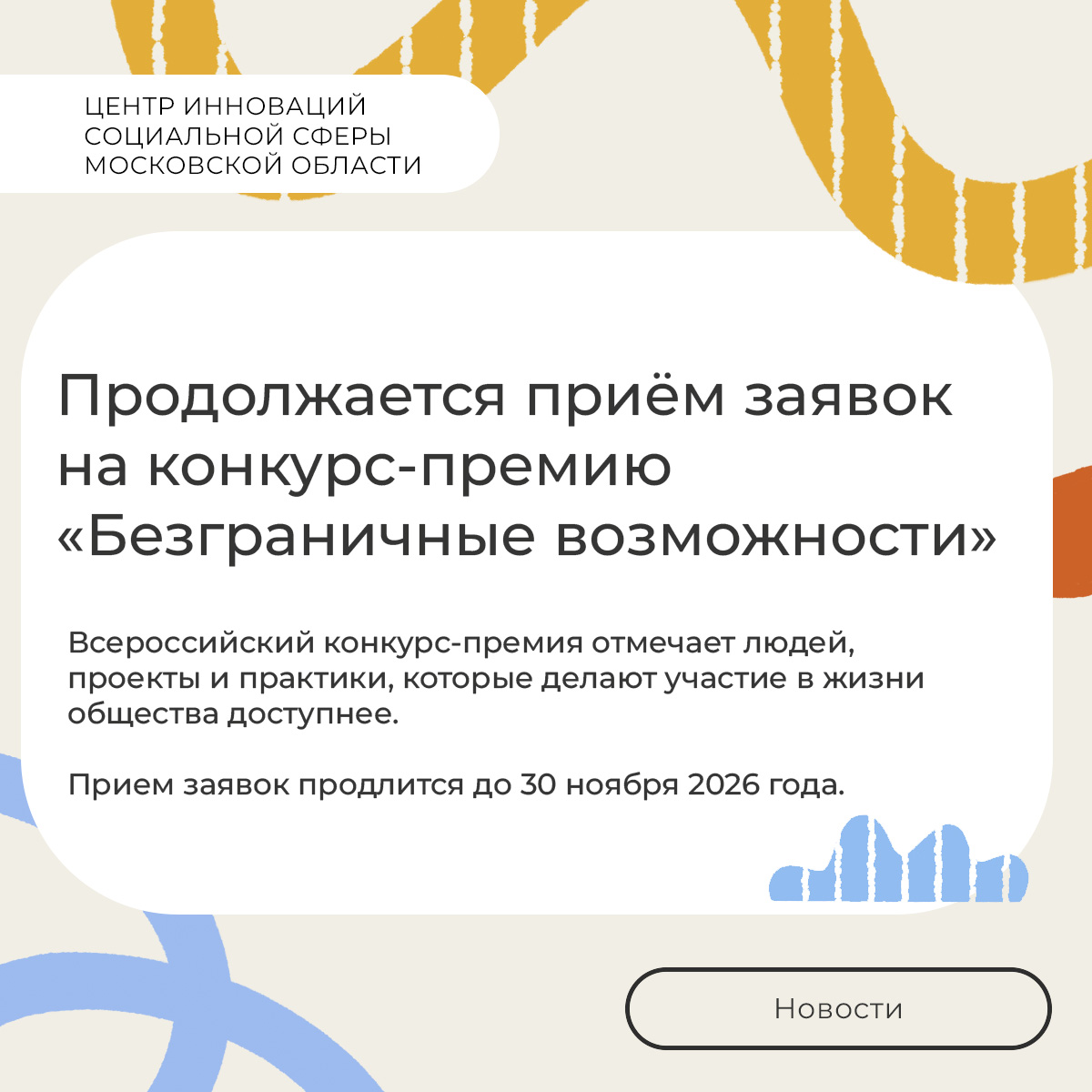  Первый Всероссийский конкурс-премия «Безграничные возможности»