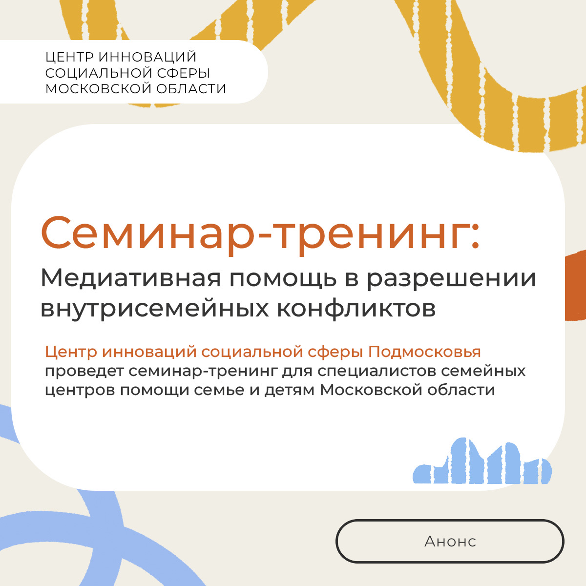 Семинар-тренинг: «Медиативная помощь в разрешении внутрисемейных конфликтов»